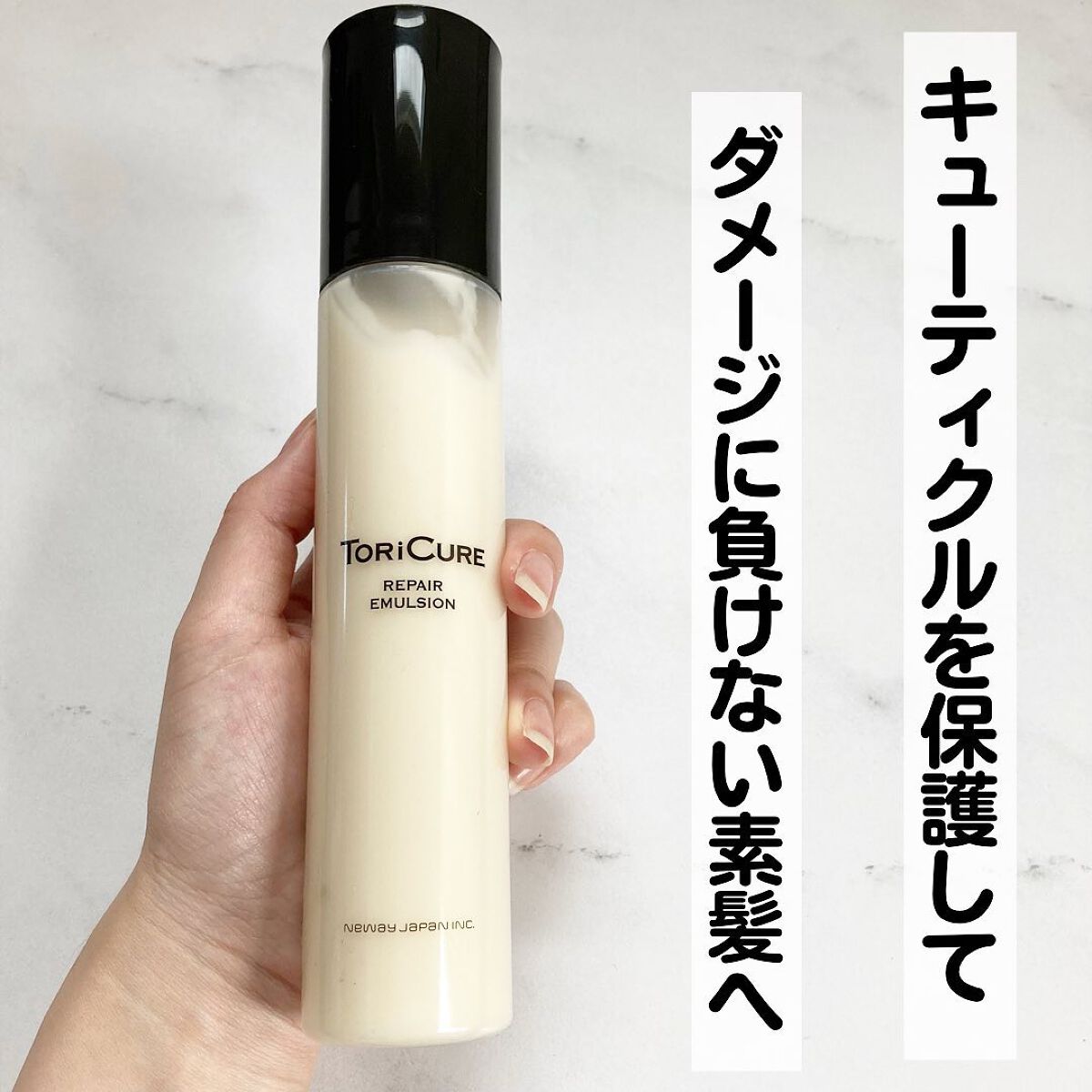 トリキュア リペアエマルジョン/トリキュア/アウトバストリートメントを使ったクチコミ(1枚目)