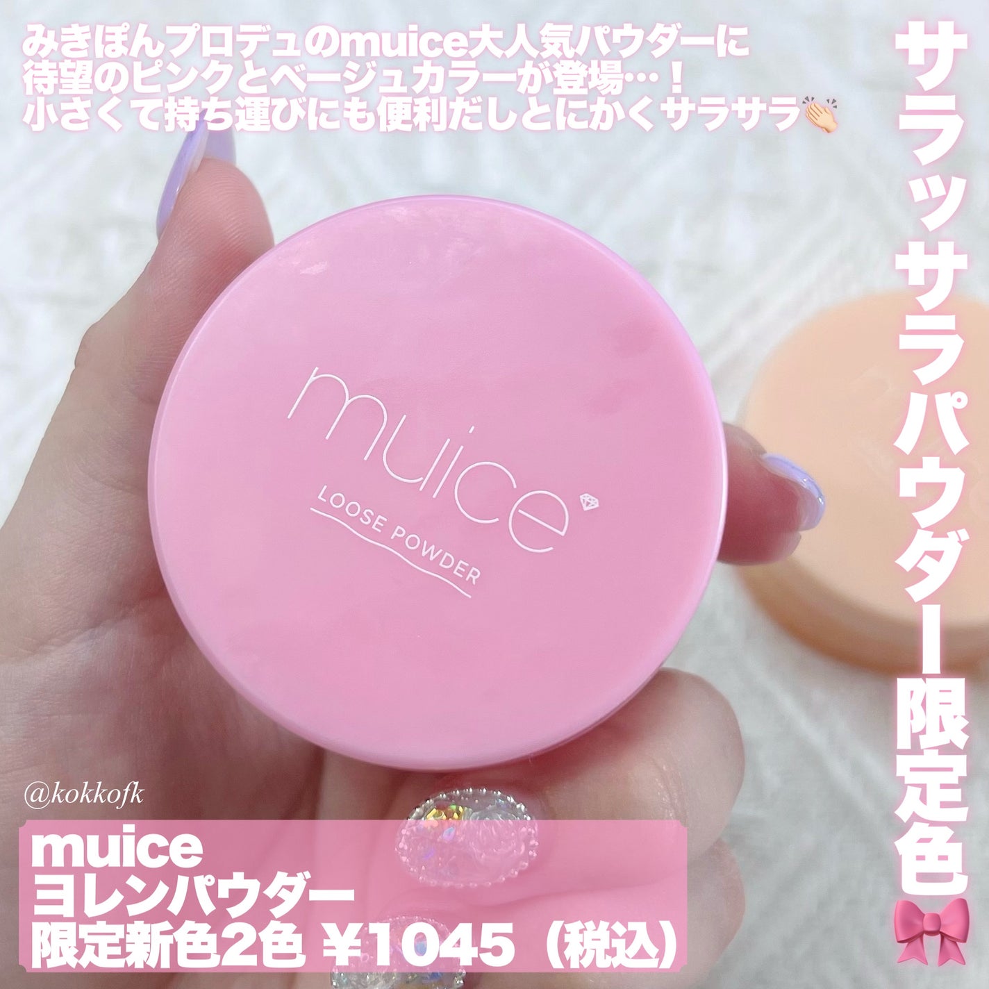 ヨレンパウダー さらポアカバー/muice/ルースパウダーを使ったクチコミ(2枚目)