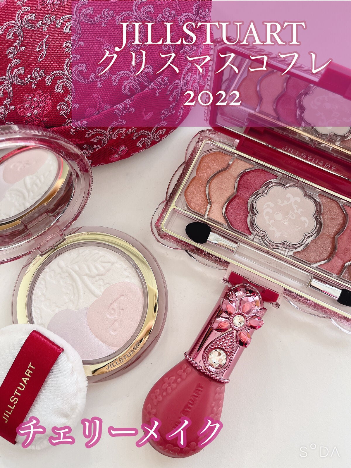 ジルスチュアート ミッドナイトチェリー コレクション/JILL STUART/メイクアップキットを使ったクチコミ(1枚目)