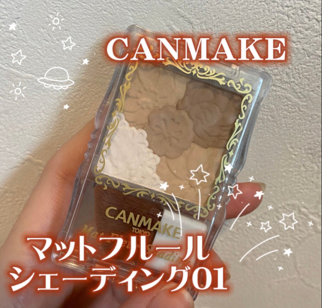 マットフルールシェーディング/キャンメイク/シェーディングを使ったクチコミ(1枚目)
