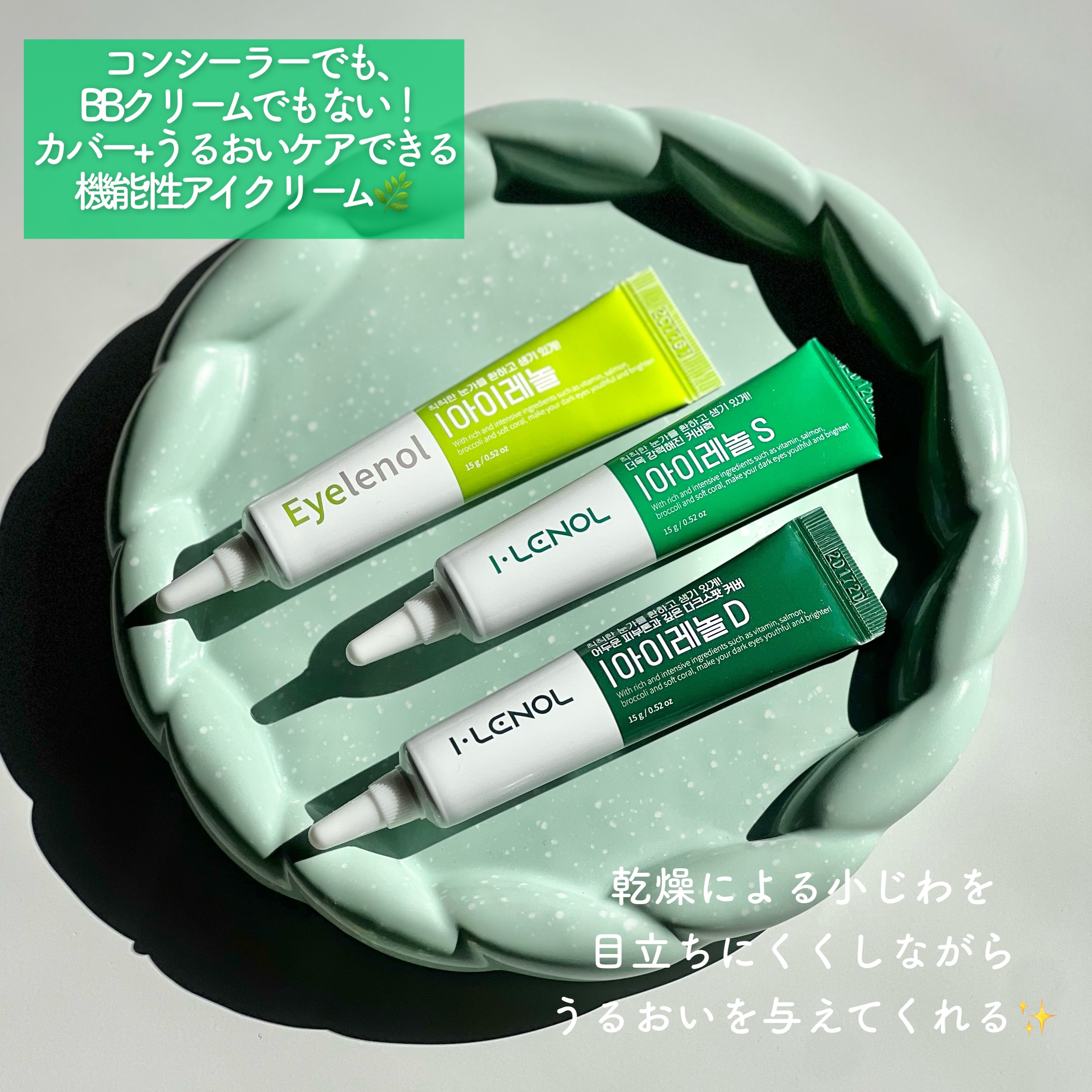 アイレノール クマクリーム/IRENOL/アイケア・アイクリームを使ったクチコミ（2枚目）