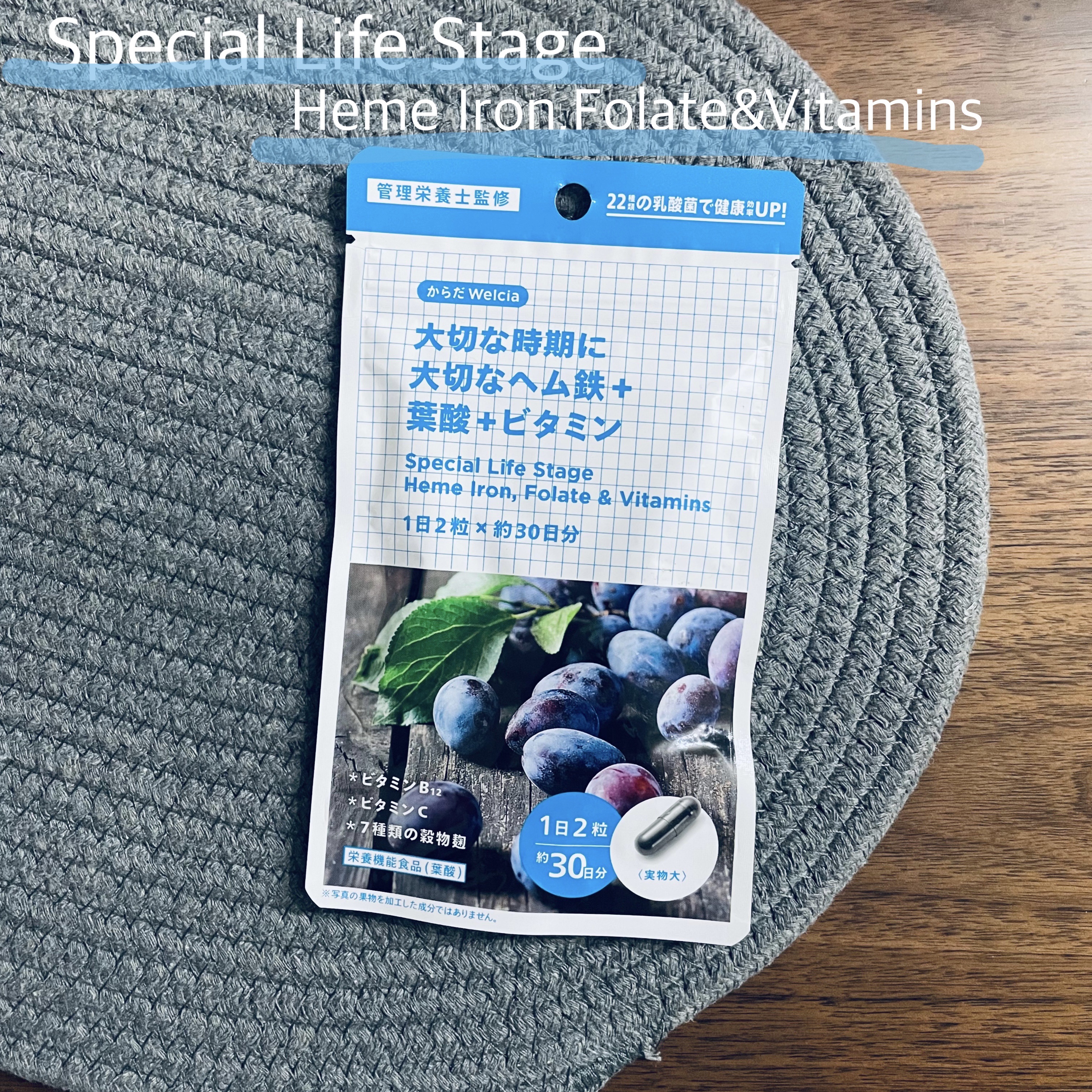 大切な時期に大切なヘム鉄＋葉酸＋ビタミン/からだWelcia・くらしWelcia/健康サプリメントを使ったクチコミ（1枚目）