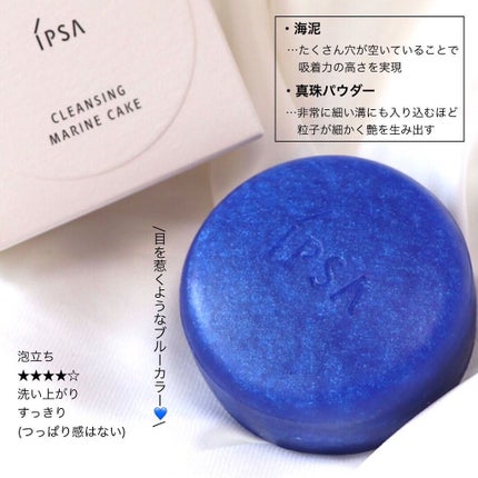 クレンジング マリンケイクe/IPSA/洗顔石鹸を使ったクチコミ(2枚目)