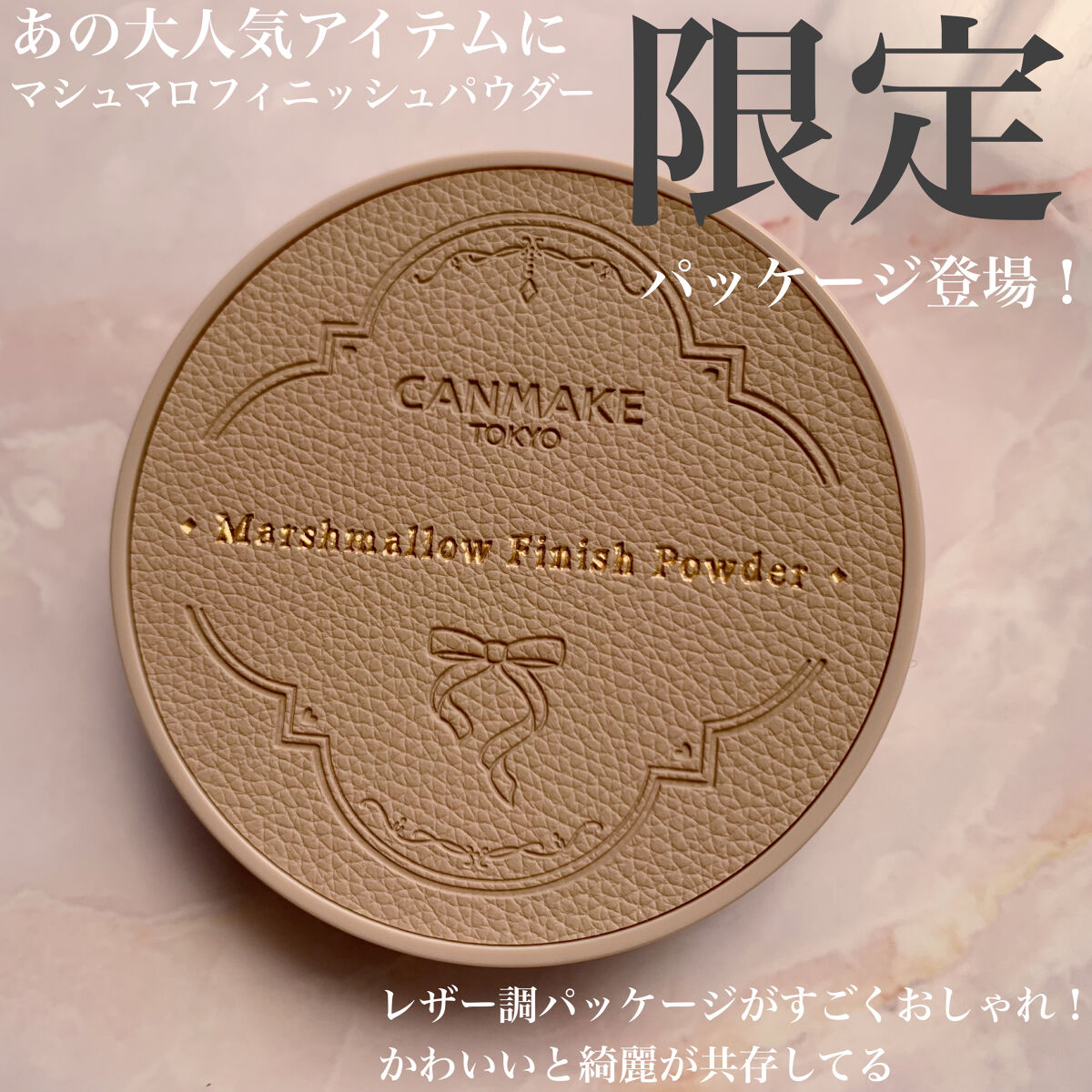 マシュマロフィニッシュパウダー　～Abloom～/キャンメイク/プレストパウダーを使ったクチコミ（1枚目）