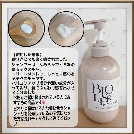 SS ビオリス ピュアレタッチ ぺたふぅわ シャンプー/ヘアコンディショナー/SSビオリス/市販シャンプーを使ったクチコミ(3枚目)