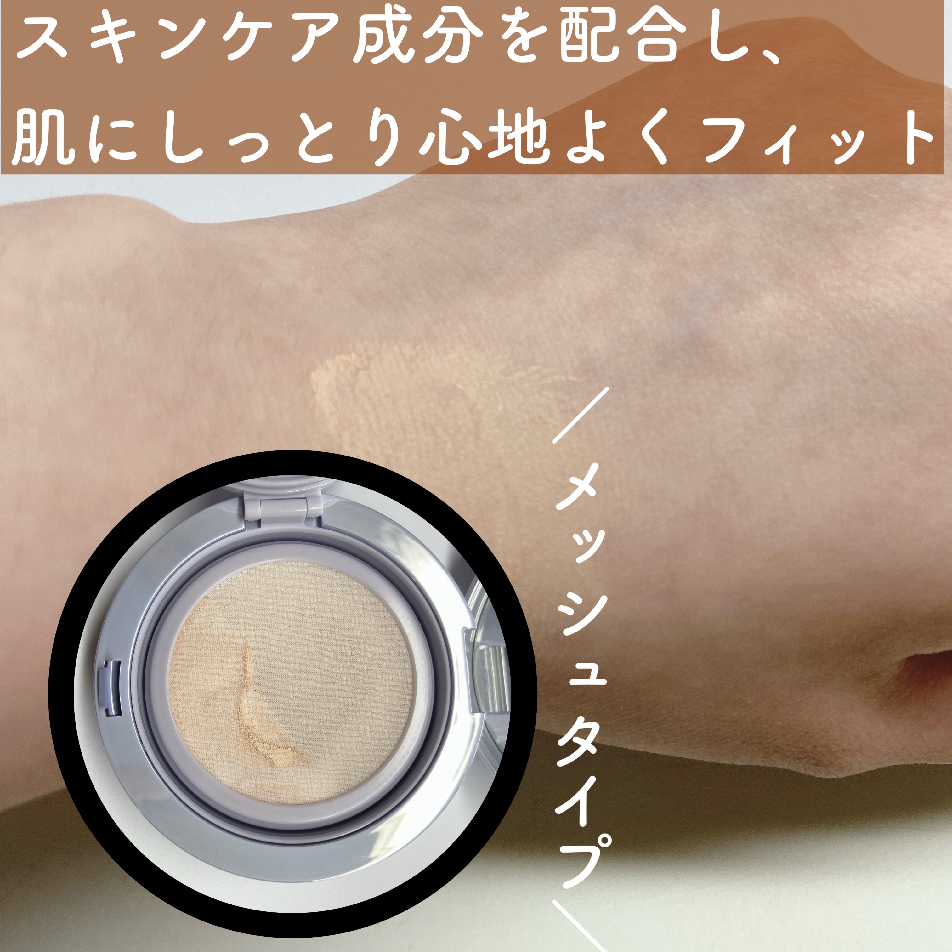 ハイパーメッシュファンデーション/LUNA/クッションファンデーションを使ったクチコミ（3枚目）