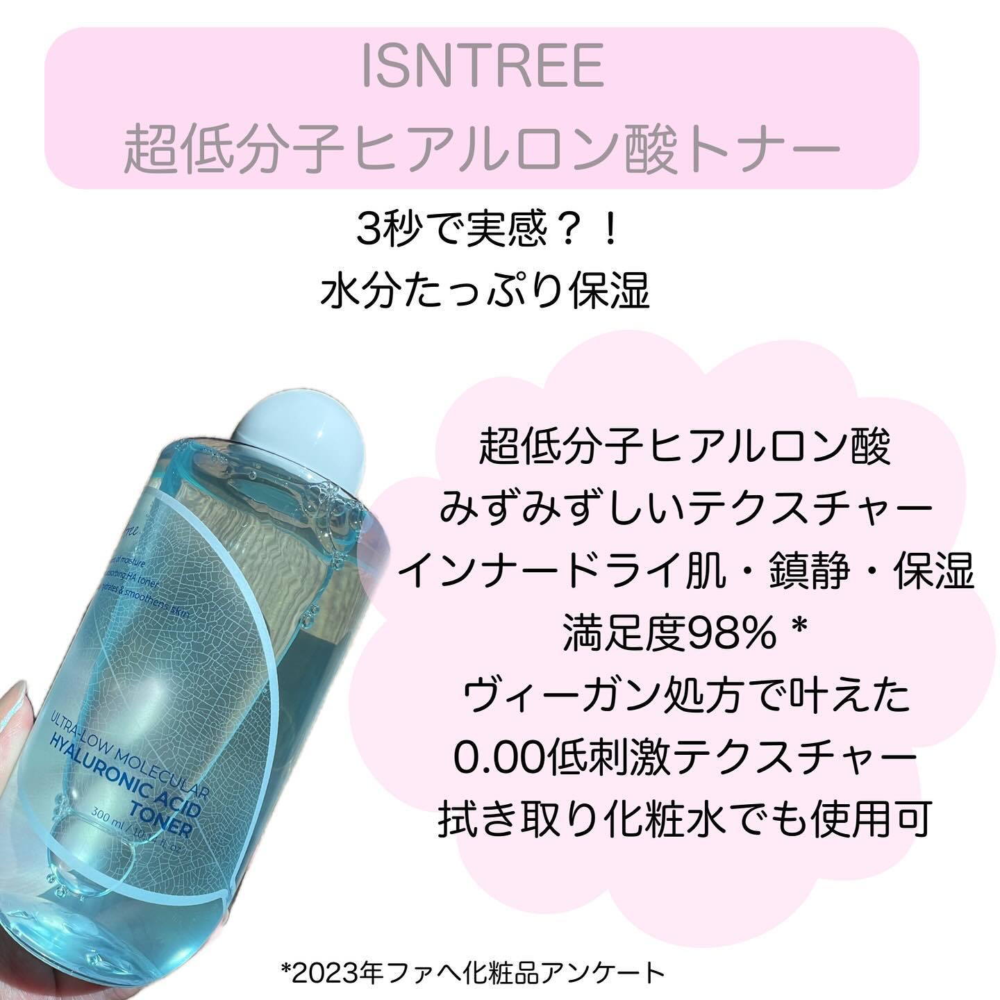 超低分子ヒアルロン酸トナー/Isntree/化粧水を使ったクチコミ（2枚目）