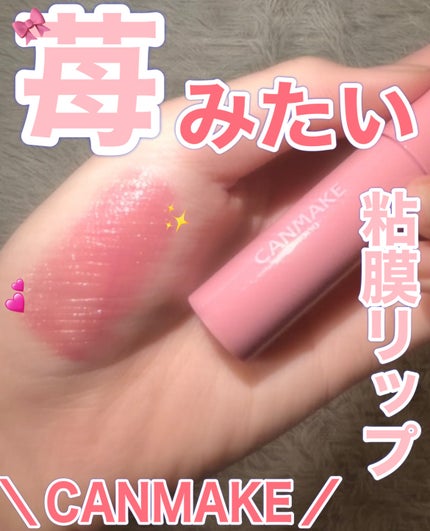 グラスティントシロップ/キャンメイク/リップティントを使ったクチコミ(1枚目)