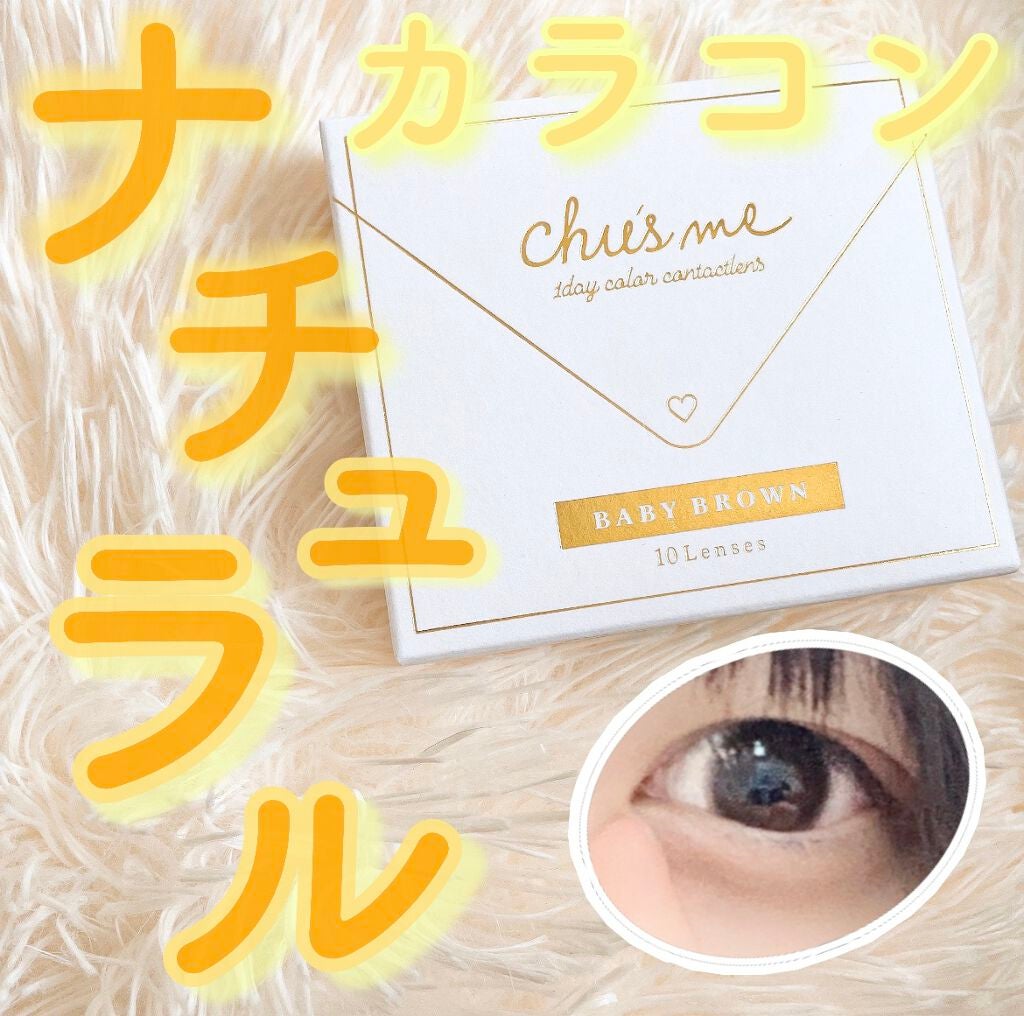 Chu's me 1day/Chu's me/ワンデー(1DAY)カラコンを使ったクチコミ(1枚目)