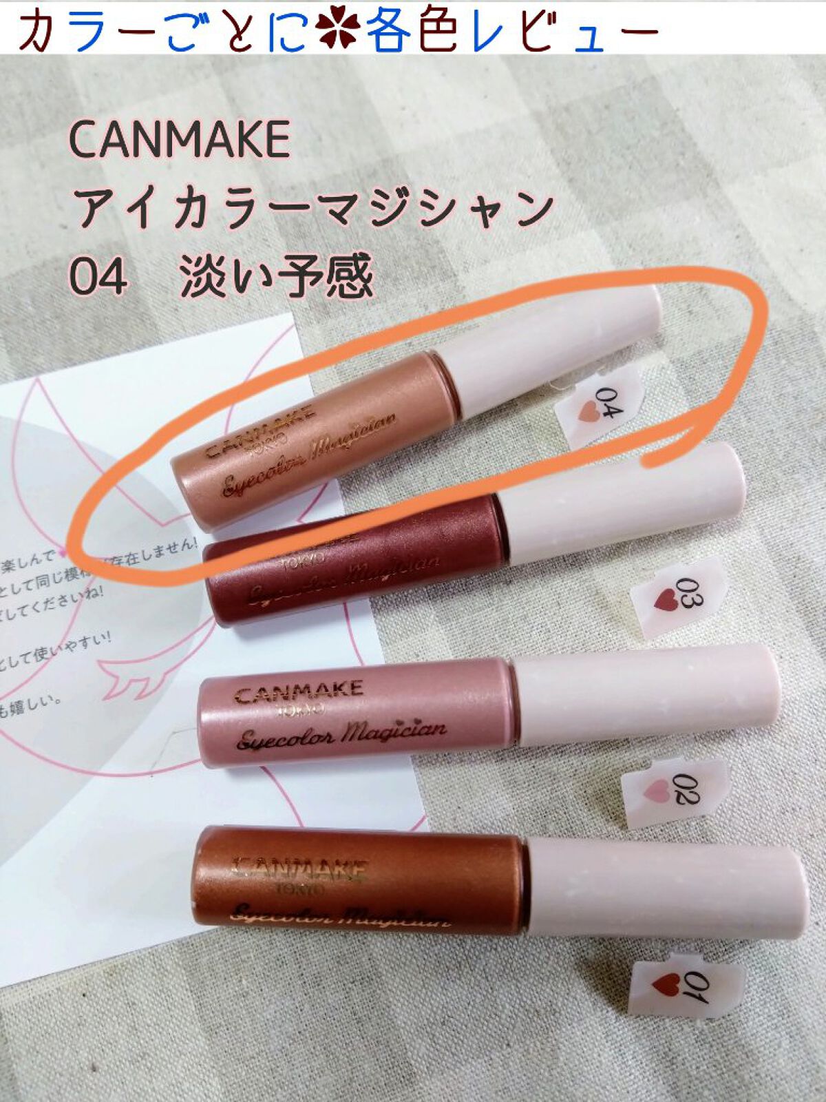 アイカラーマジシャン 04 淡い予感/キャンメイク/アイシャドウを使ったクチコミ（1枚目）