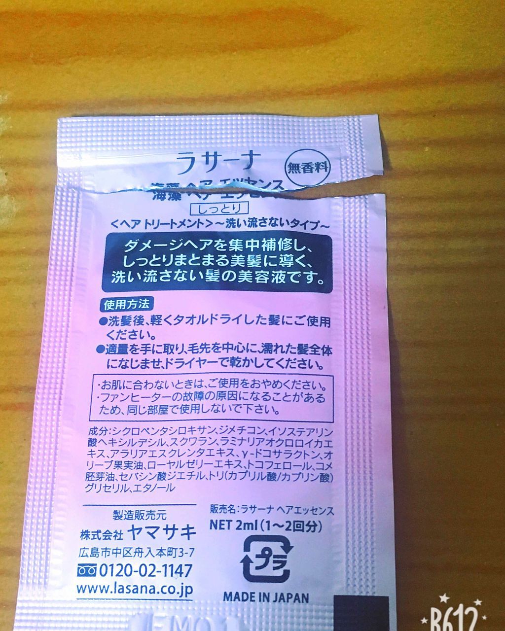 海藻 ヘア エッセンス しっとり/ラサーナ/ヘアオイルを使ったクチコミ(4枚目)