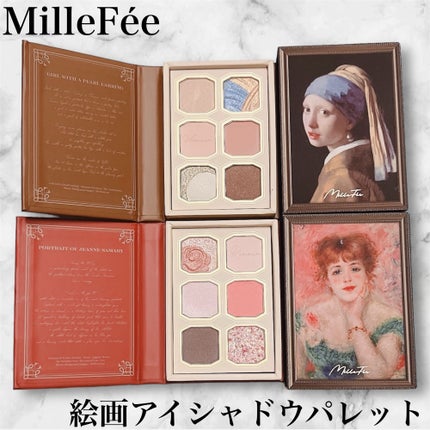 絵画アイシャドウパレット/MilleFée/アイシャドウパレットを使ったクチコミ(1枚目)
