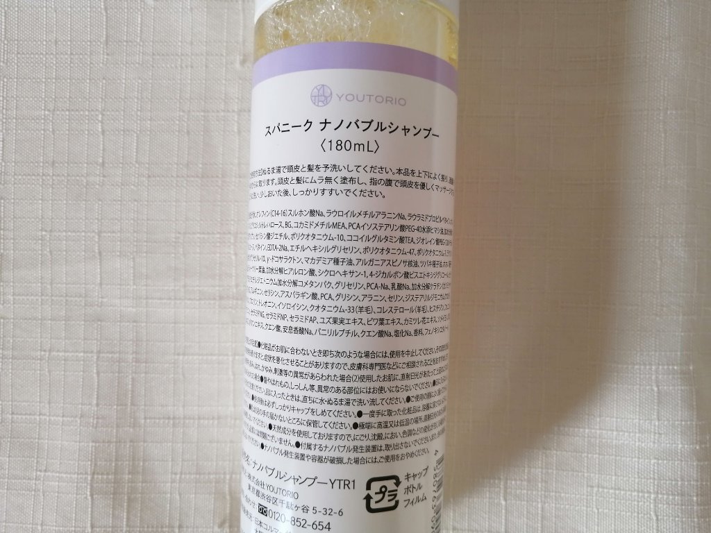 SpaniQ ナノバブルシャンプー/SpaniQ/市販シャンプーを使ったクチコミ（3枚目）