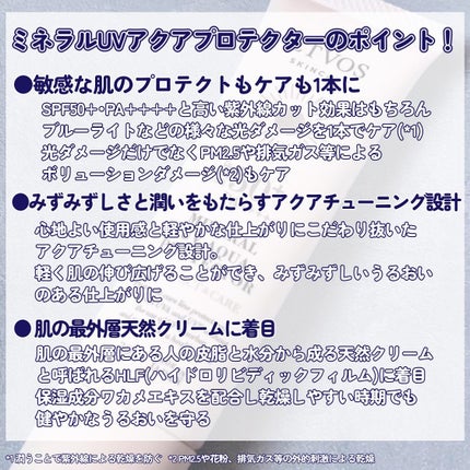 ミネラルUVアクアプロテクター/エトヴォス/日焼け止めローションを使ったクチコミ(3枚目)