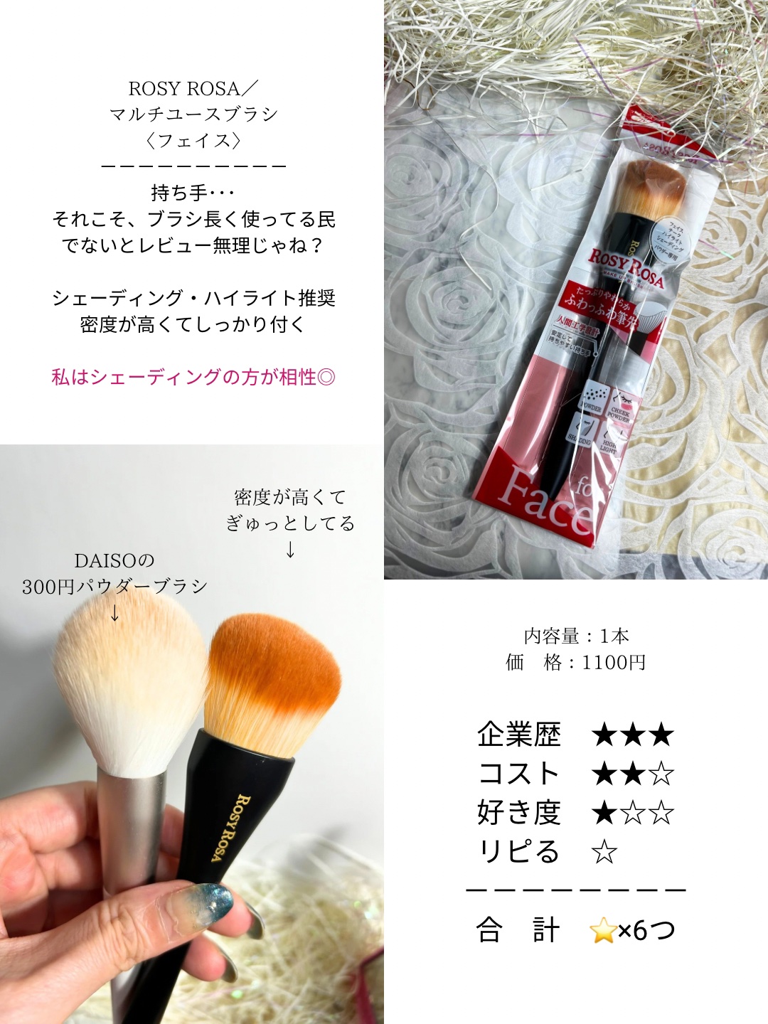 マルチユースブラシ〈フェイス〉/ロージーローザ/メイクブラシを使ったクチコミ（3枚目）