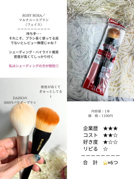 マルチユースブラシ〈フェイス〉/ロージーローザ/メイクブラシを使ったクチコミ(3枚目)
