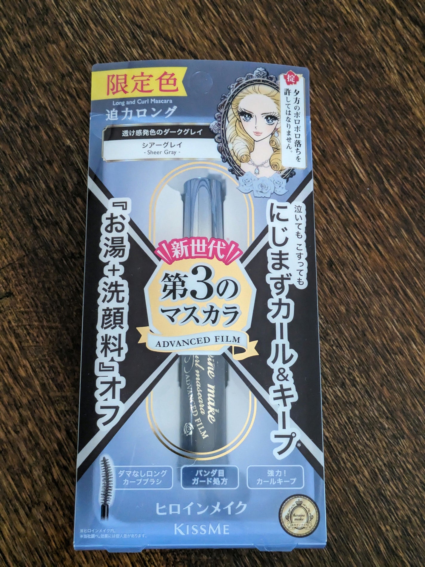 ロング&カールマスカラ アドバンストフィルム/ヒロインメイク/マスカラを使ったクチコミ(1枚目)