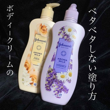 エクストラケア アロマミルク|ジョンソンボディケアを使った口コミ
