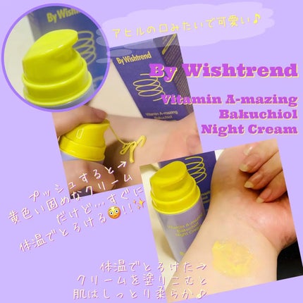 ビタミンA-mazingバクチオールナイトクリーム/By Wishtrend/フェイスクリームを使ったクチコミ(2枚目)