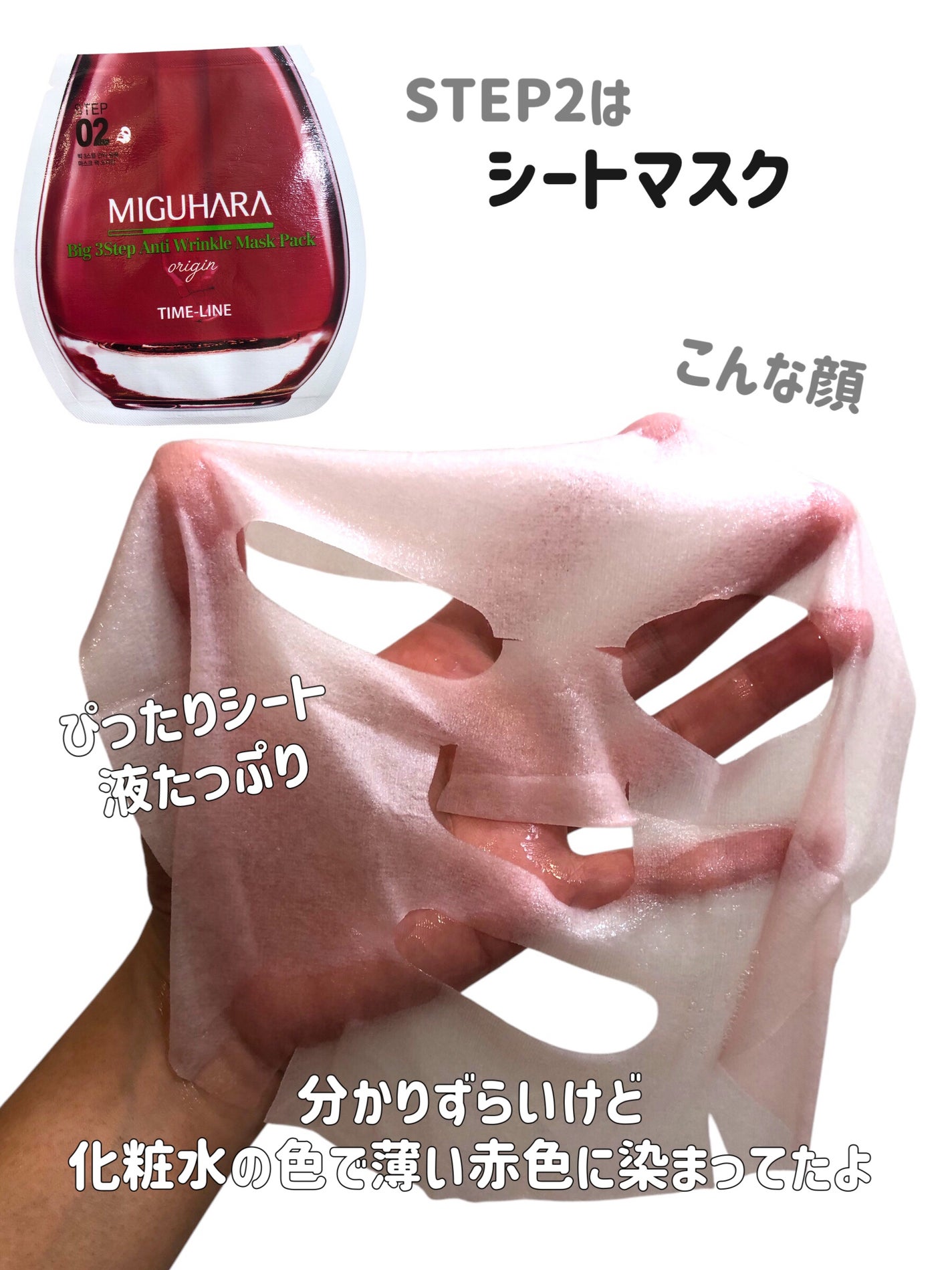 Big3 Step Anti-wrinkle Mask Pack/MIGUHARA/シートマスク・パックを使ったクチコミ(5枚目)