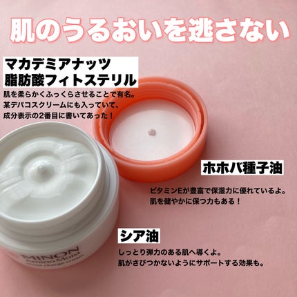 ミノン アミノモイスト モイストチャージ クリーム/ミノン/フェイスクリームを使ったクチコミ(4枚目)