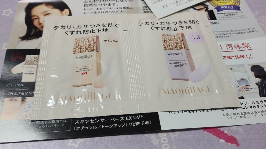 ドラマティックスキンセンサーベース EX/マキアージュ/化粧下地を使ったクチコミ(2枚目)