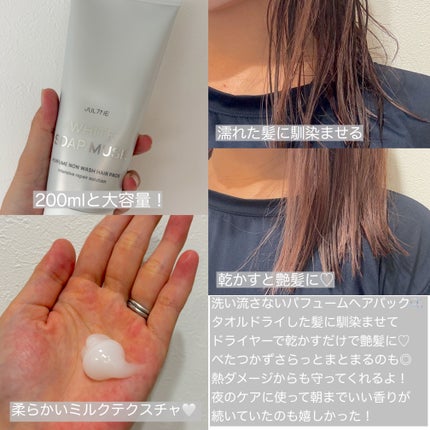 パフュームノンウォッシュヘアパック/JUL7ME/ヘアトリートメントを使ったクチコミ(2枚目)