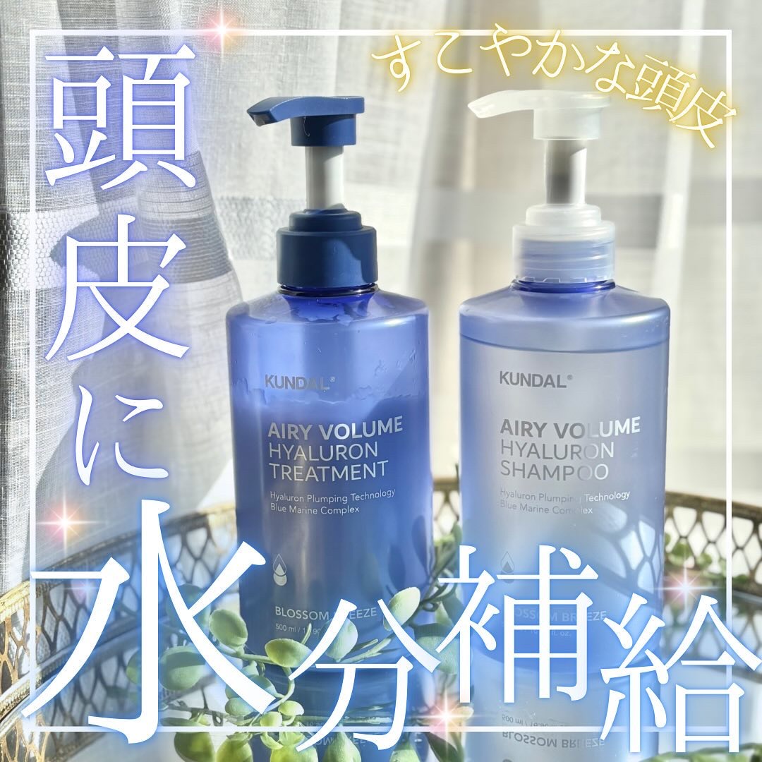 クンダル  エアリーボリュームヒアルロンシャンプー/トリートメント/KUNDAL/市販シャンプーを使ったクチコミ（1枚目）