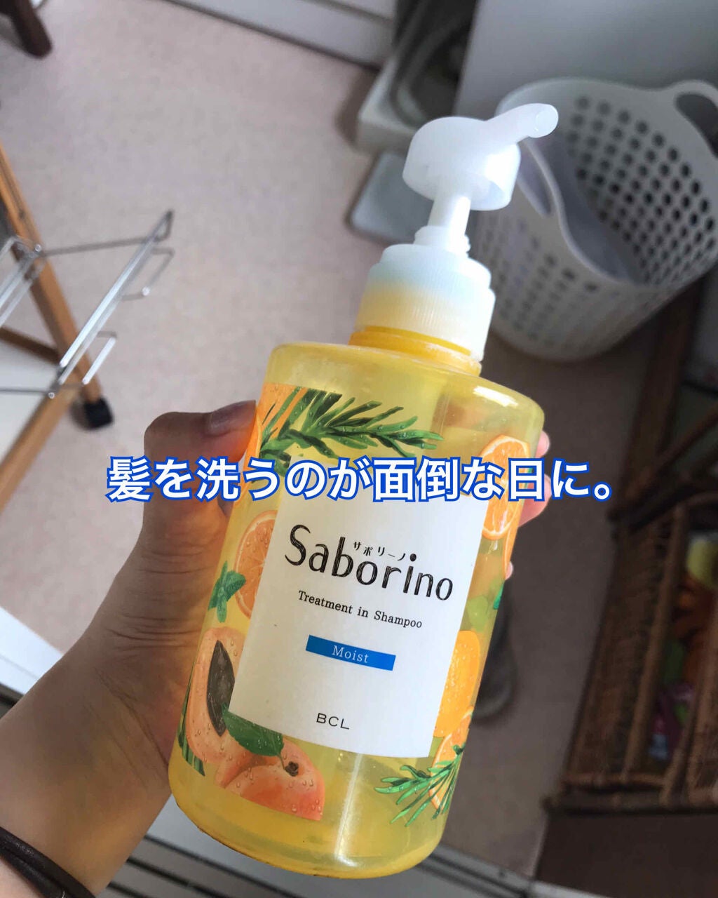 髪と地肌を手早クレンズ トリートメントシャンプー スムース/サボリーノ/市販シャンプーを使ったクチコミ(1枚目)