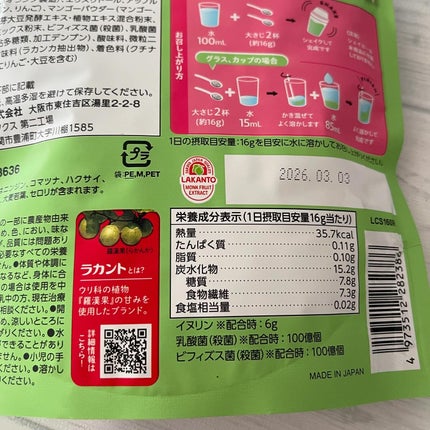 低糖質ケアスムージー/ラカント/美容サプリメントを使ったクチコミ(9枚目)