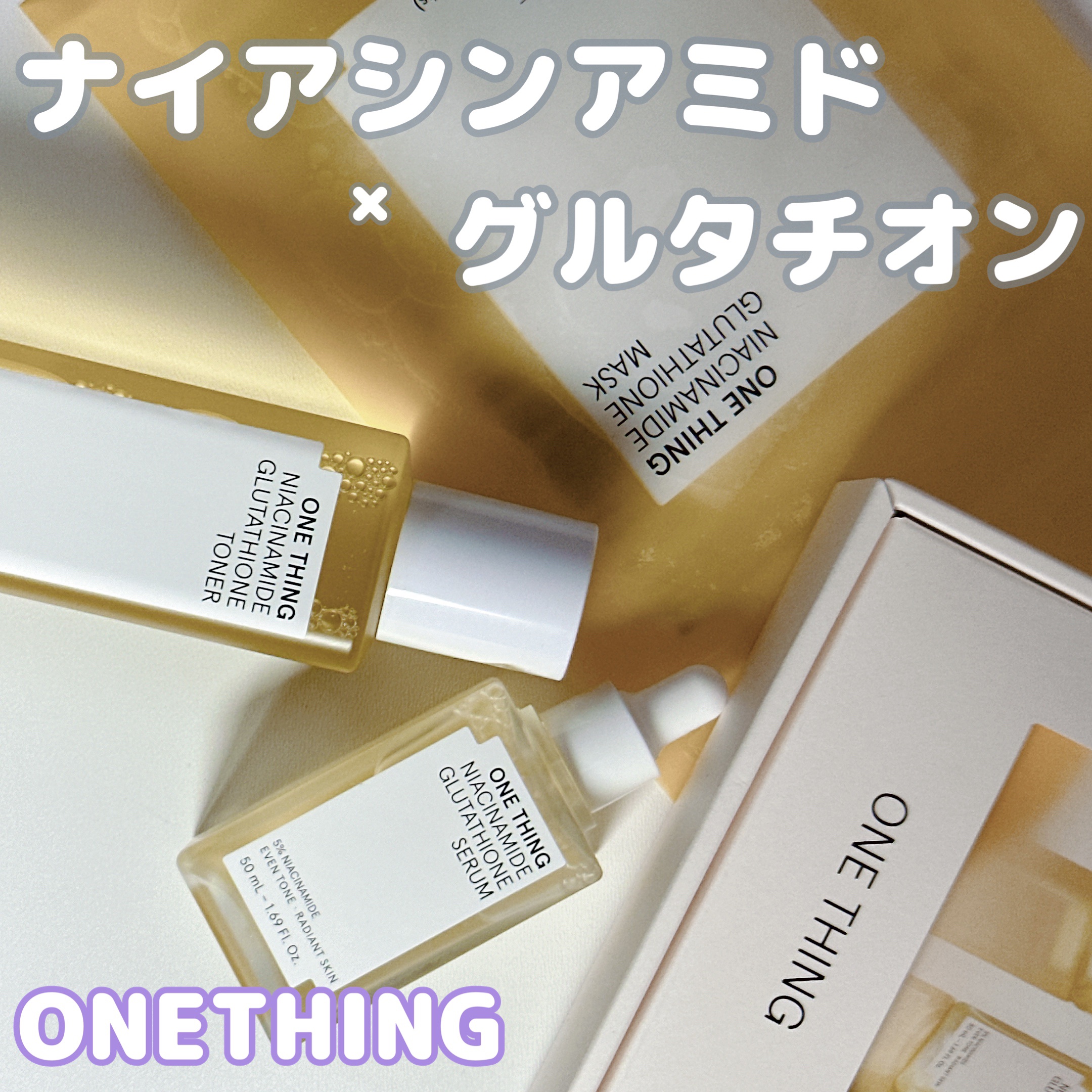 ナイアシンアミドグルタチオントナー/ONE THING/化粧水を使ったクチコミ（1枚目）