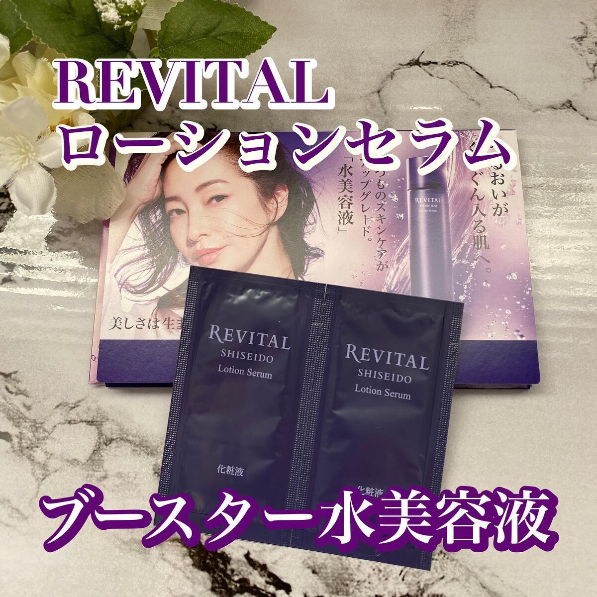 ローションセラム/リバイタル/美容液を使ったクチコミ(1枚目)