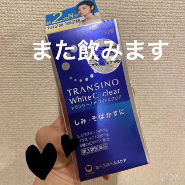 トランシーノ ホワイトCクリア(医薬品)のクチコミ「肝斑用のトランシーノは続けて飲んだらいけないので、昨日からこっちに変えました。

15%オフの.....」（1枚目）