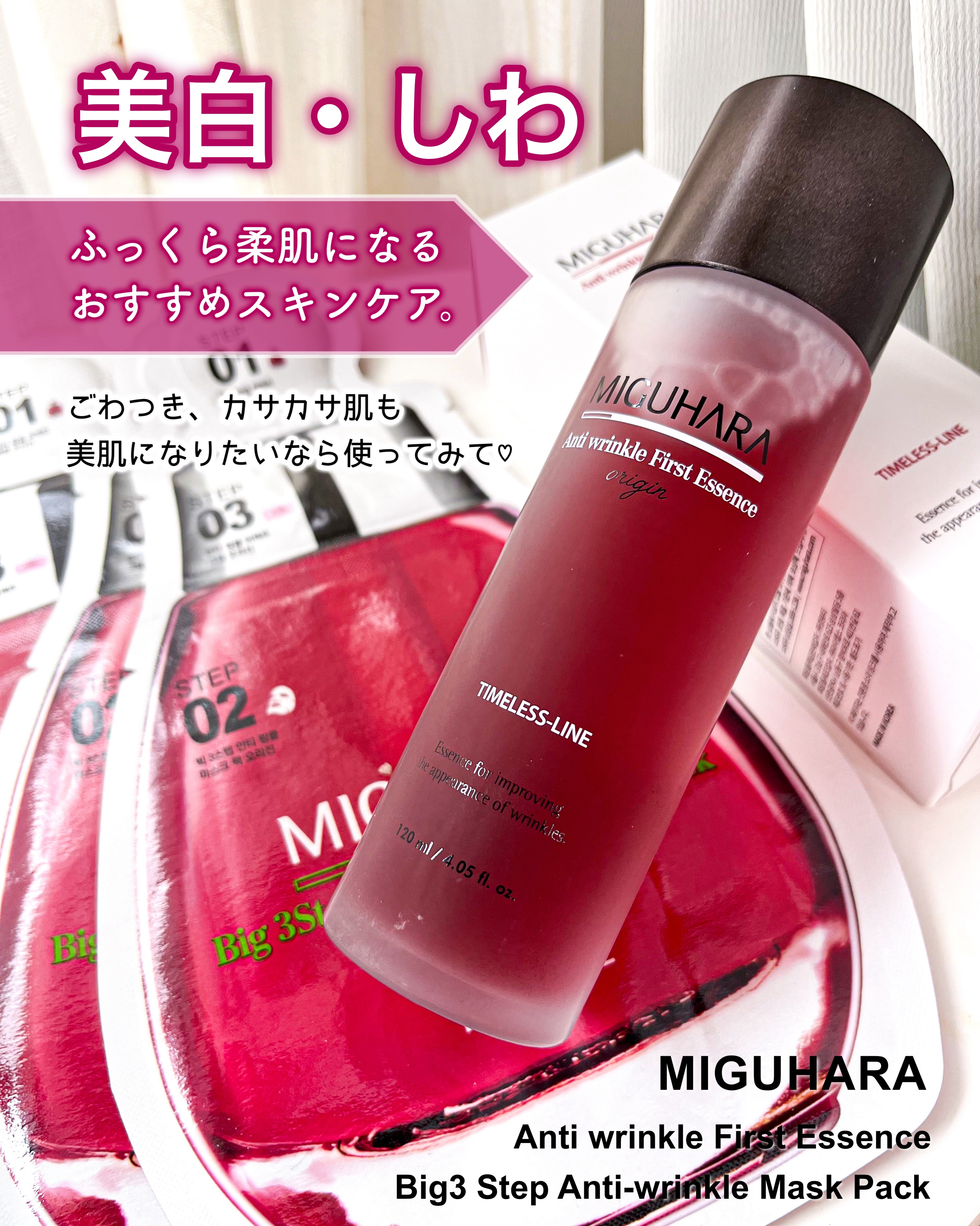 Big3 Step Anti-wrinkle Mask Pack/MIGUHARA/シートマスク・パックを使ったクチコミ（1枚目）