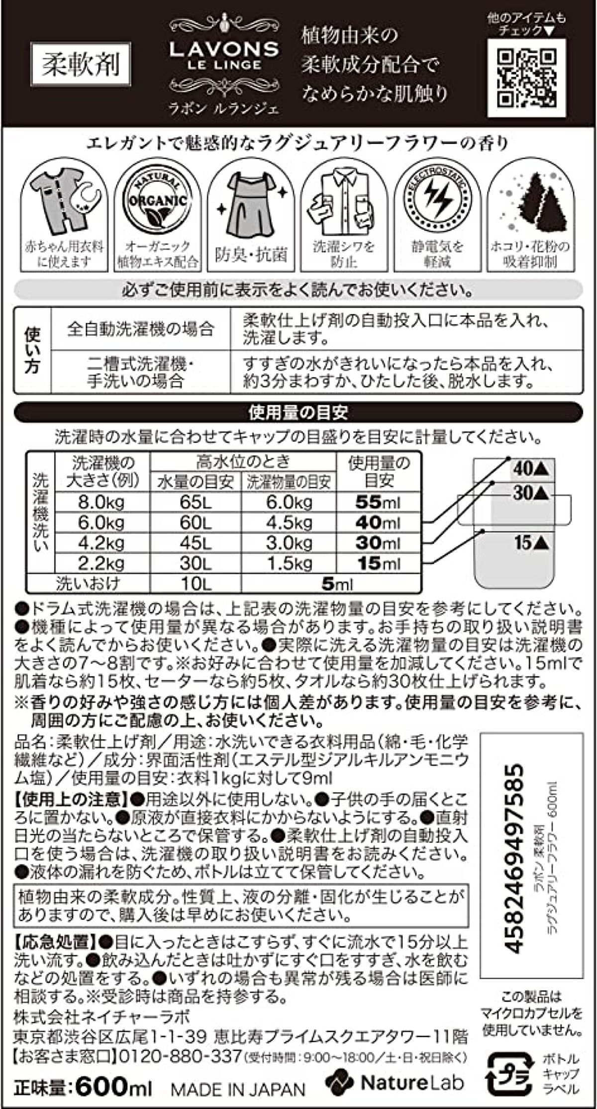 柔軟剤 ラグジュアリーフラワーの香り 本体 600ml