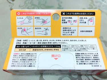 リンデロンVs軟膏（医薬品）/シオノギ製薬/その他を使ったクチコミ（3枚目）