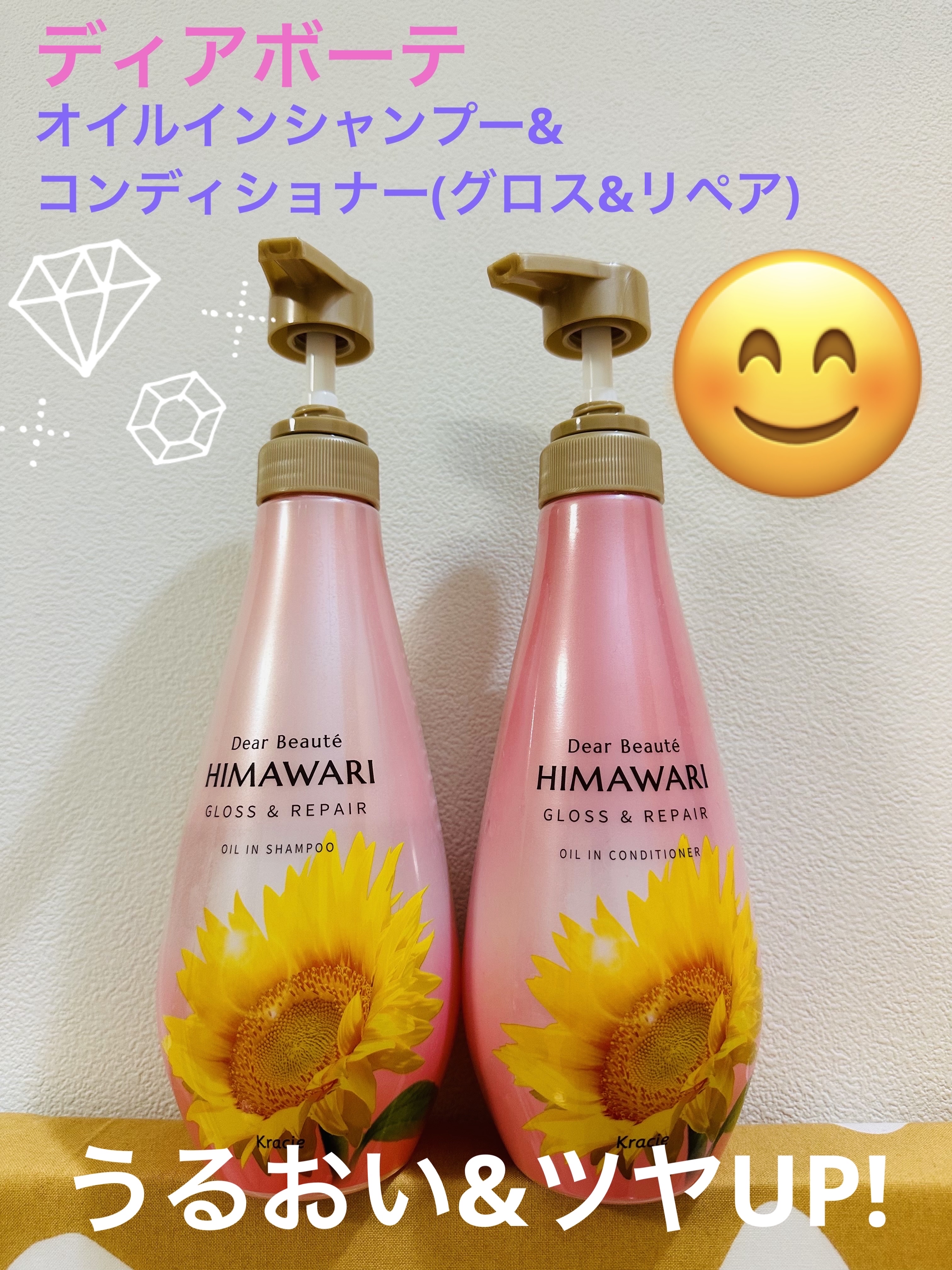LIPSからディアボーテのオイルインシャンプー／オイルインコンディショナーが届きました😊

髪の毛の乾燥やツヤが不足している私の髪の毛には、ピッタリでした！シャンプーは泡立ち良く、フローラルの香りに包まれながらヘアケアできます。最後はコン
