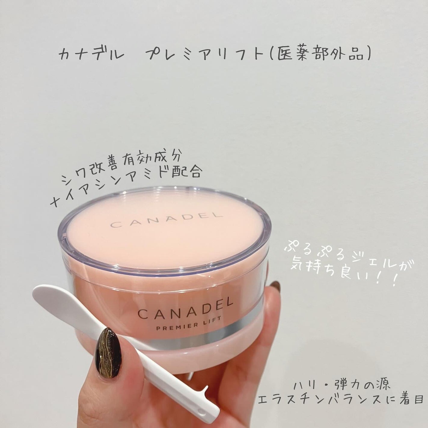 プレミアリフト/CANADEL/オールインワン化粧品を使ったクチコミ(1枚目)