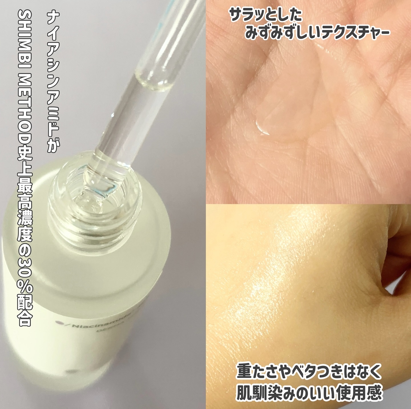 ダーマセラム ナイアシンアミド30%/SHIMBI METHOD/美容液を使ったクチコミ（3枚目）