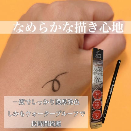 クリーミータッチライナー/キャンメイク/ジェルアイライナーを使ったクチコミ(3枚目)