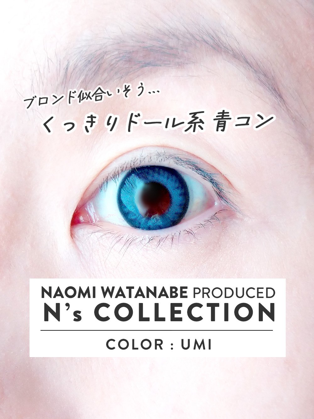 N’s COLLECTION 1day 海/N’s COLLECTION/ワンデー（１DAY）カラコンを使ったクチコミ（1枚目）