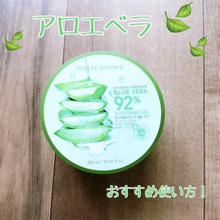 マイルド&モイスチャーアロエジェル/ネイチャーリパブリック/ボディローションを使ったクチコミ(1枚目)