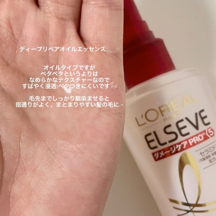 ロレアル パリ エルセーヴ ダメージケアPROEX ディープリペアオイルエッセンスのクチコミ「- ̗̀ ダメージケア ヘアオイル ̖́-
𓂃洗い流さないトリートメント𓂃
𓇬 𓇬 𓇬 𓇬.....」(3枚目)