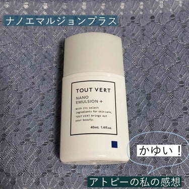 ナノエマルジョン プラス/TOUT VERT/乳液を使ったクチコミ（1枚目）