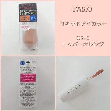 リキッドアイカラー WP 濃密発色タイプ OR-8 コッパーオレンジ/FASIO/リキッドアイシャドウを使ったクチコミ（1枚目）