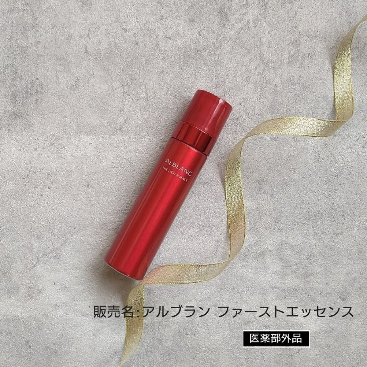 ザ ファーストエッセンス/ALBLANC/美容液を使ったクチコミ(3枚目)