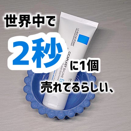 シカプラスト リペアクリーム B5+ /ラ ロッシュ ポゼ/フェイスクリームを使ったクチコミ(1枚目)