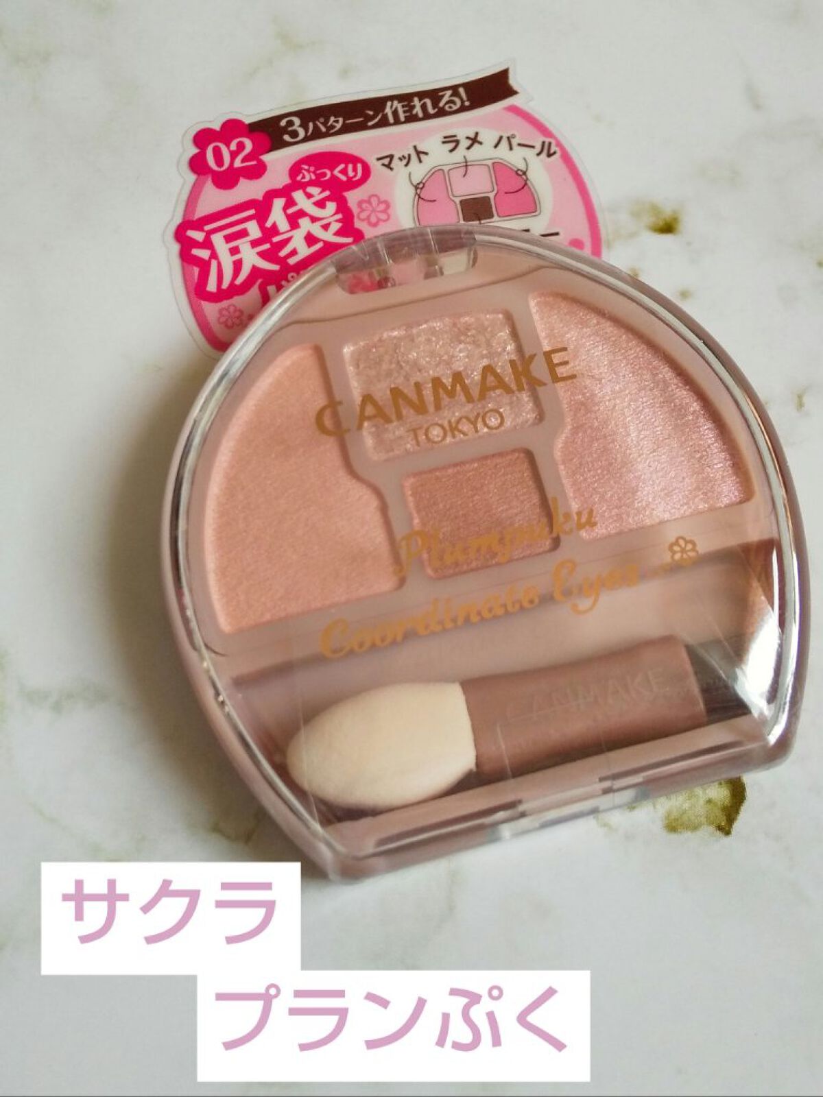 プランぷくコーデアイズ/キャンメイク/パウダーアイシャドウを使ったクチコミ（1枚目）