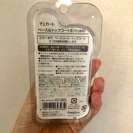 ベース&トップコートⅡ/デュカート/ネイルトップコートを使ったクチコミ(2枚目)