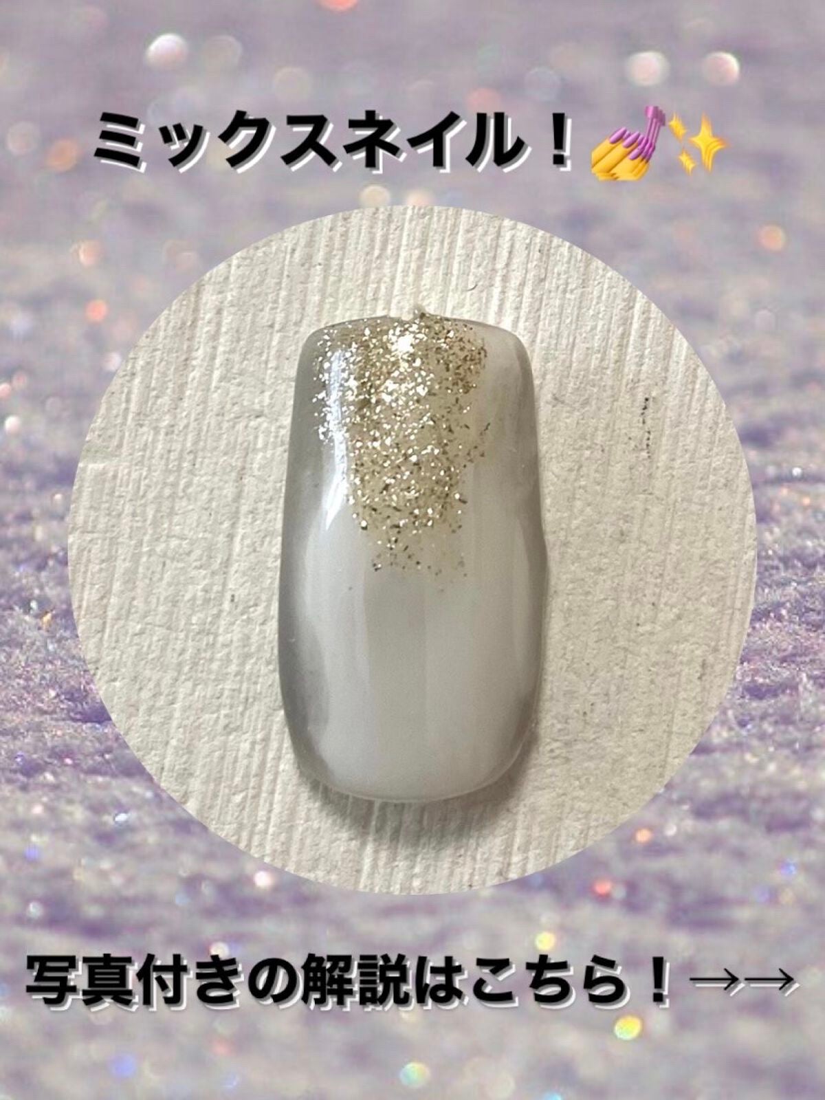 ジェルネイル(ライト対応)/セリア/ジェルネイルを使ったクチコミ(1枚目)